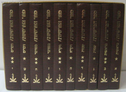 ספר הפרשיות י' כרכים - אליהו כי טוב
