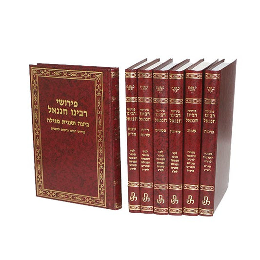 רבנו חננאל על הש"ס ט' כרכים / וגשל