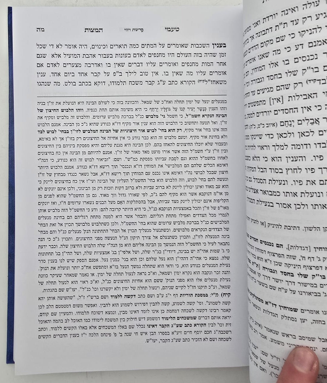 טעמי המצות ומובחר שבאבות להאר"י זלה"ה / עם פירוש מרכבת יחזקאל