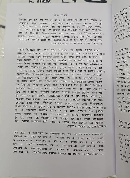 אגרות הרמב"ם שילת