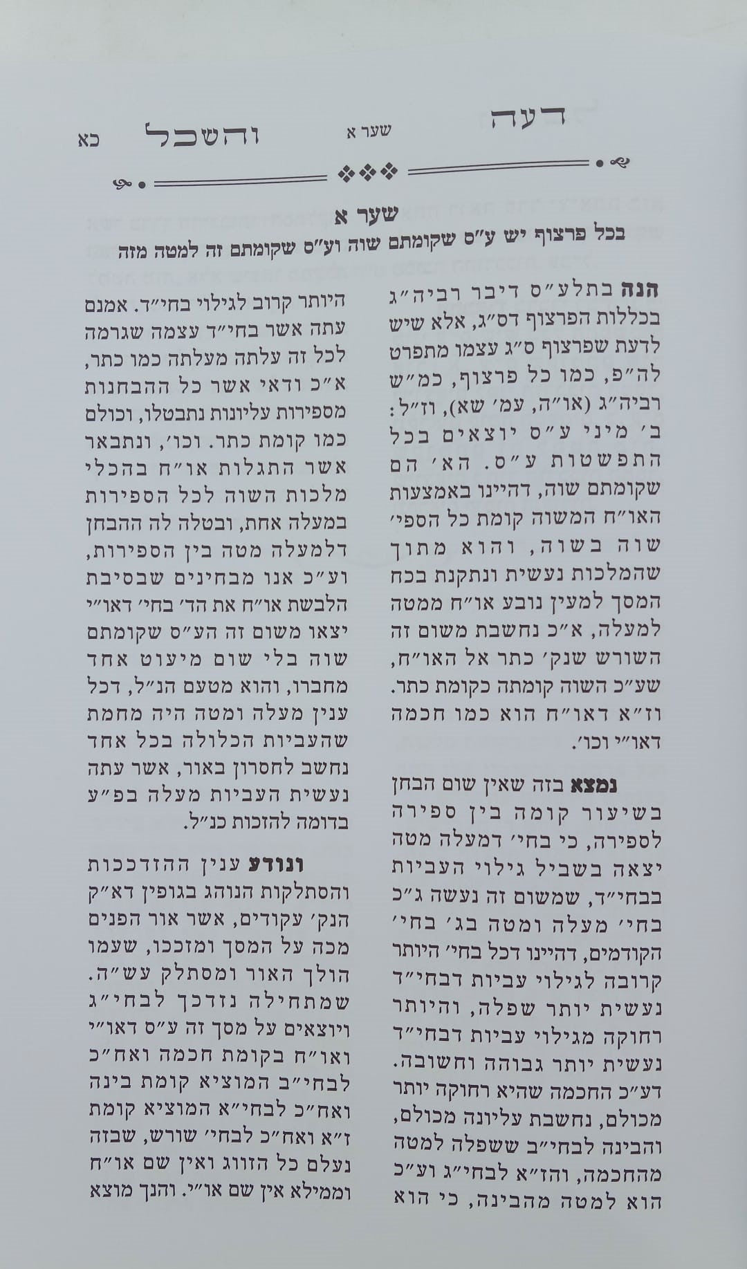 דעה והשכל - ביאורים בספרי בעל הסולם זיע"א / מכון יש מאין