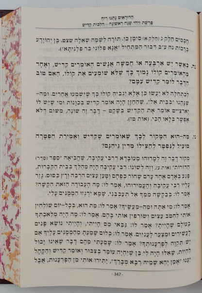 הדודאים נתנו ריח - הלכות חלק ב' / שו"ת לפי ספר בן איש חי