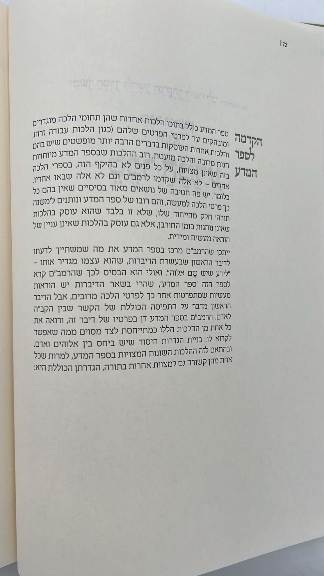 סט משנה תורה לרמב"ם ח' כרכים - עם ביאורו של הרב שטיינזלץ