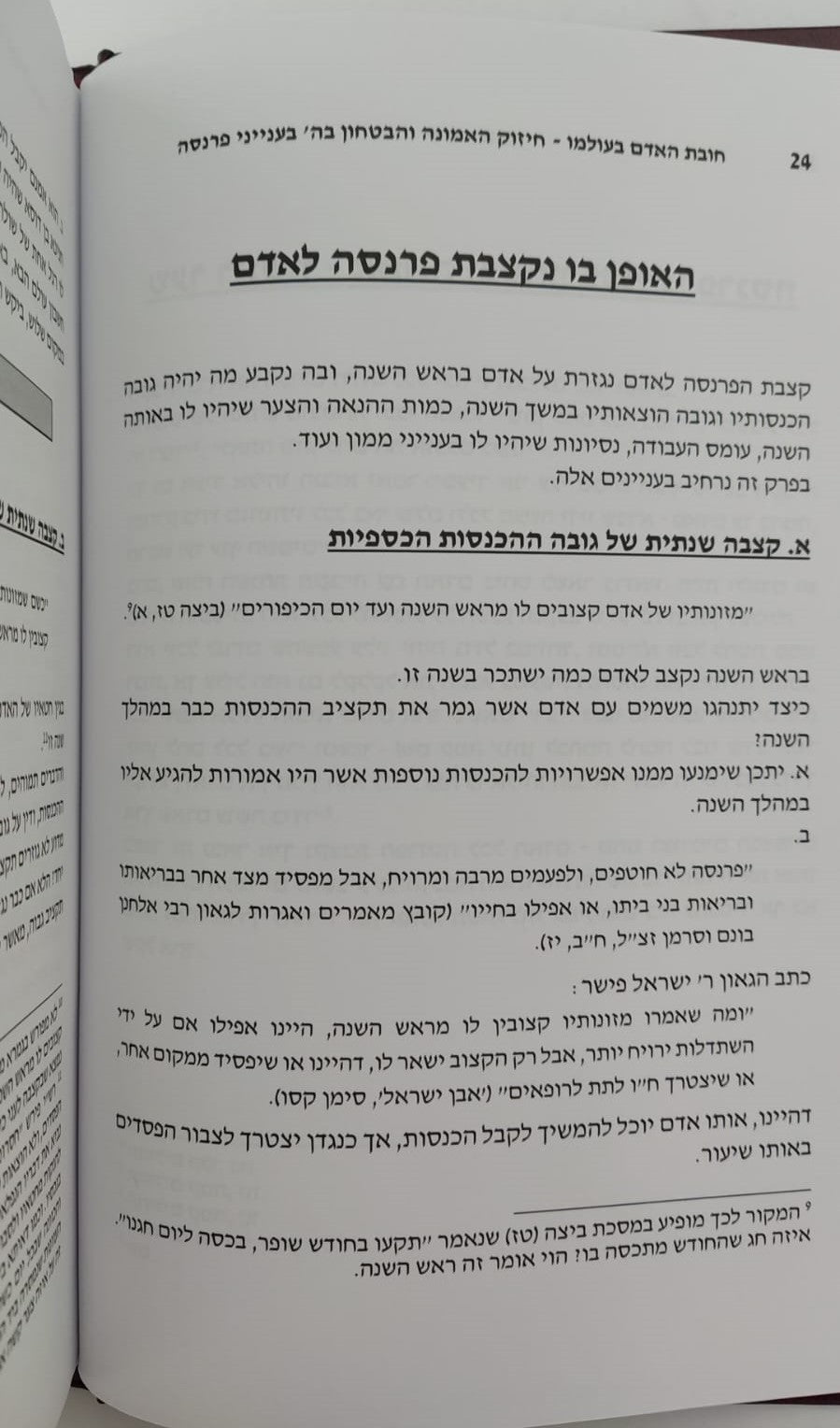 חובת האדם בעולמו - פרנסה / סדרת אמונה ובטחון