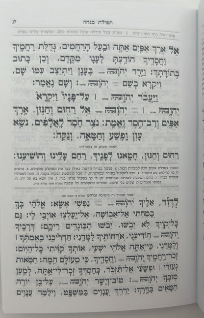 סידור מנחה ערבית - אביר יעקב דמוי עור ע"מ / עוז והדר