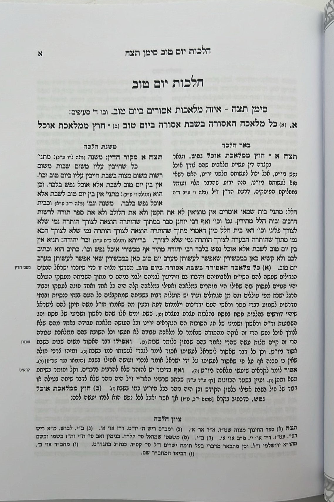 משנת הלכה - יום טוב (תצה-תקכט) / מכון מעשה החושן