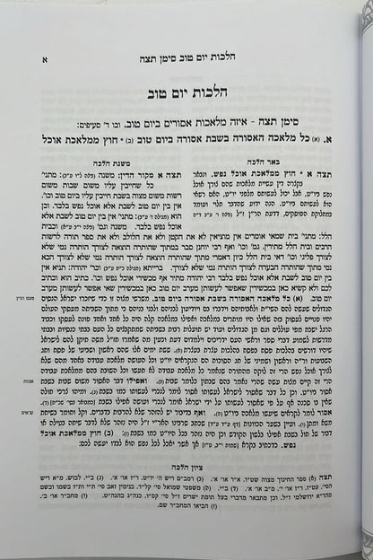 משנת הלכה - יום טוב (תצה-תקכט) / מכון מעשה החושן