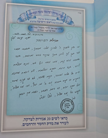 ספר פרנסני / הרב אדיר עמרוצי