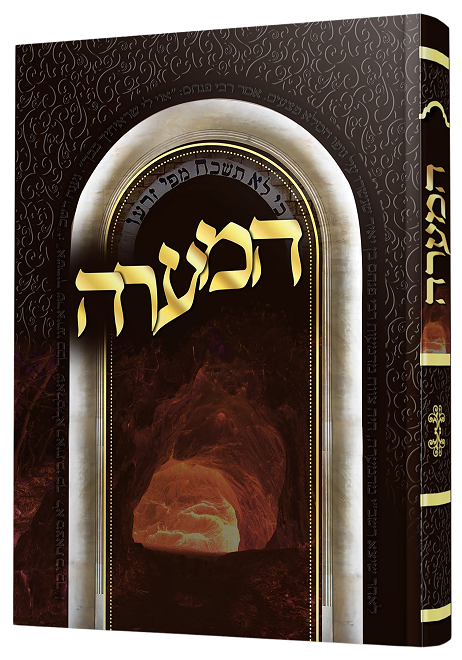 המערה - ביאור מעשה רשב"י במערה