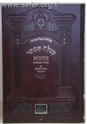 מגילת אסתר - מתיבתא