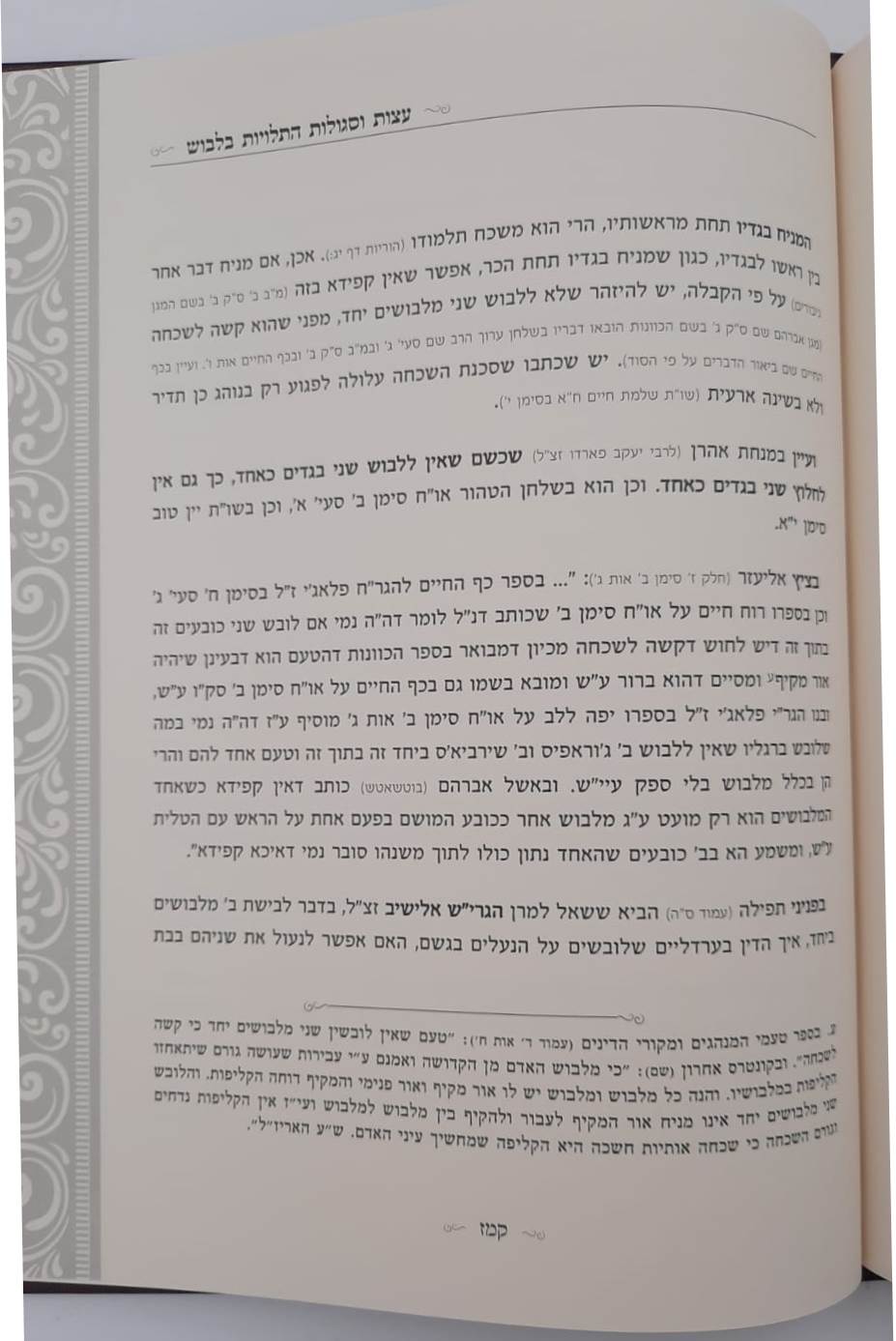 קונטרס השכחה והזכרון - 400 עצות וסגולות לחיזוק הזכרון