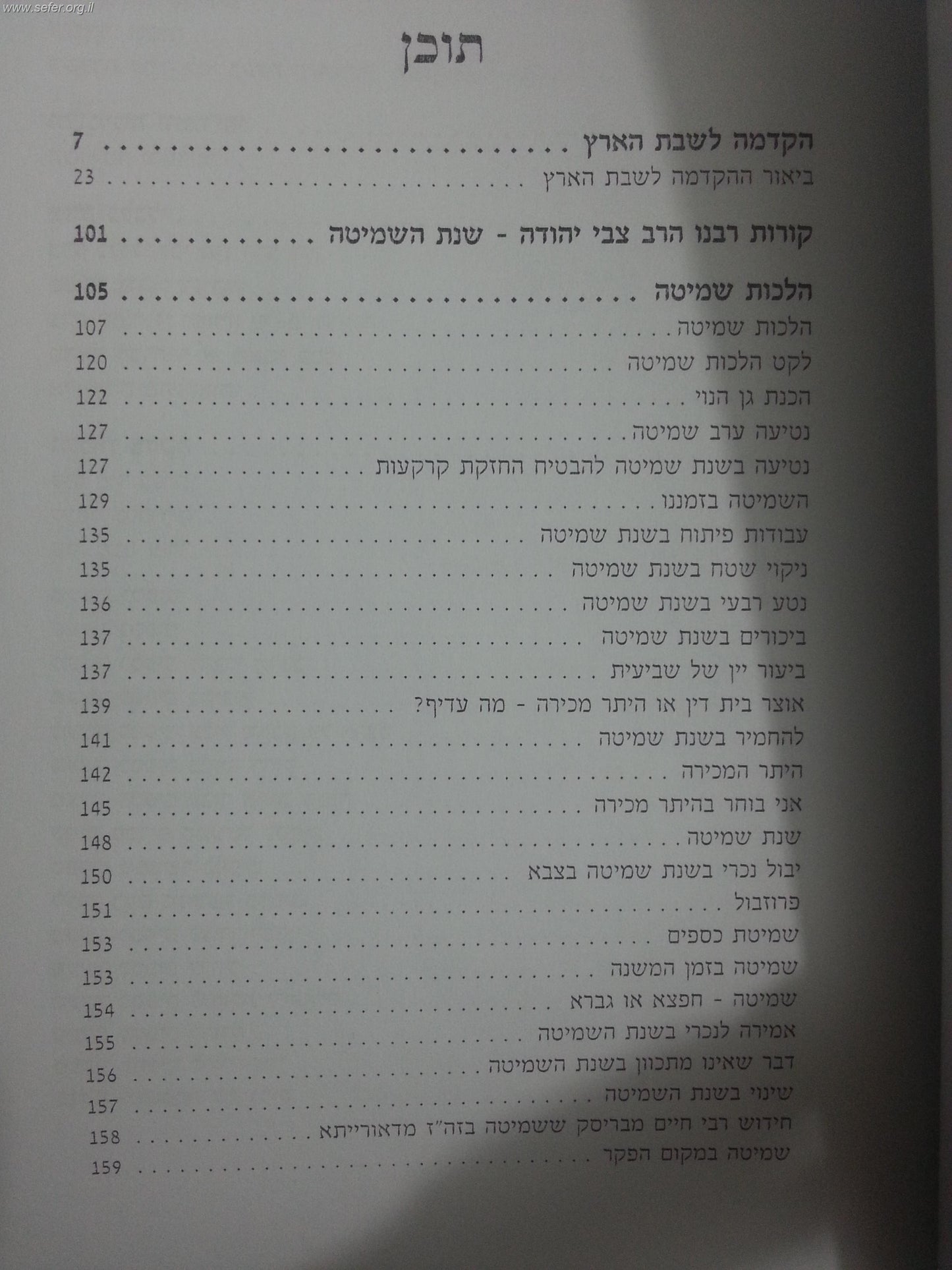 יודעי צדק / הרב שלמה אבינר