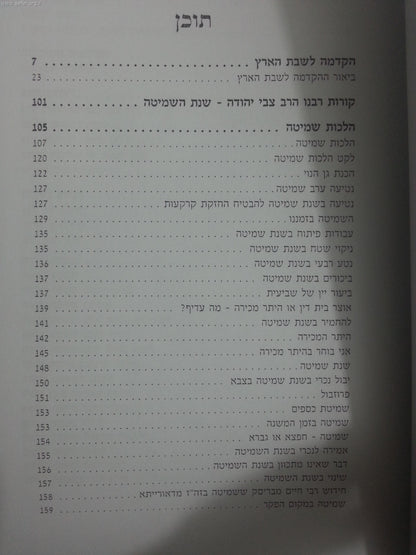 יודעי צדק / הרב שלמה אבינר