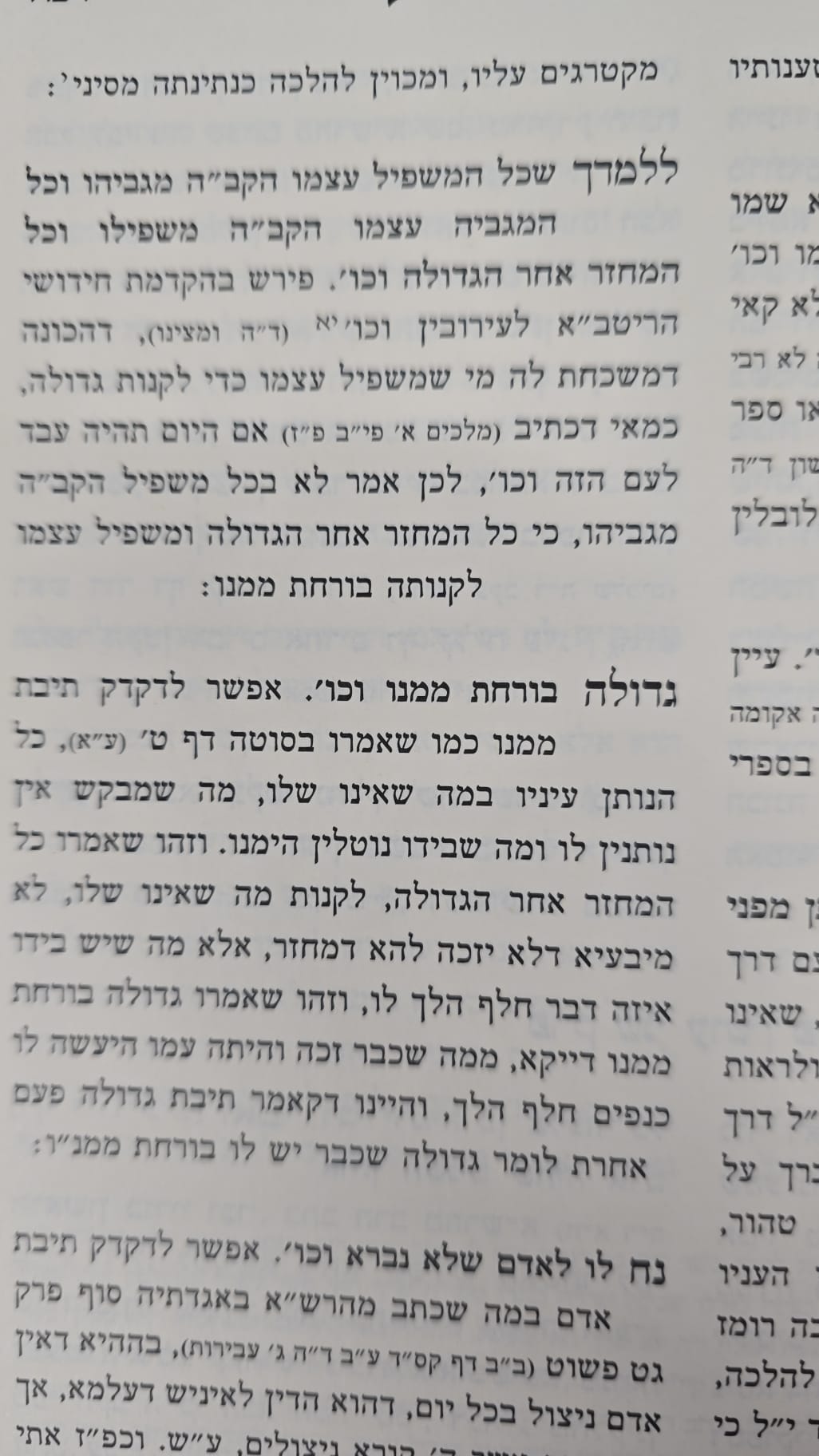 חידושי החיד"א - פתח עיניים על הש"ס ב' כרכים / הוצאת המאור