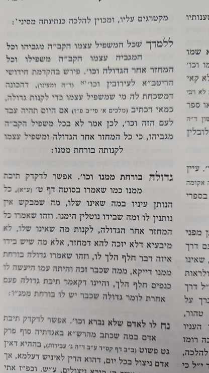 חידושי החיד"א - פתח עיניים על הש"ס ב' כרכים / הוצאת המאור