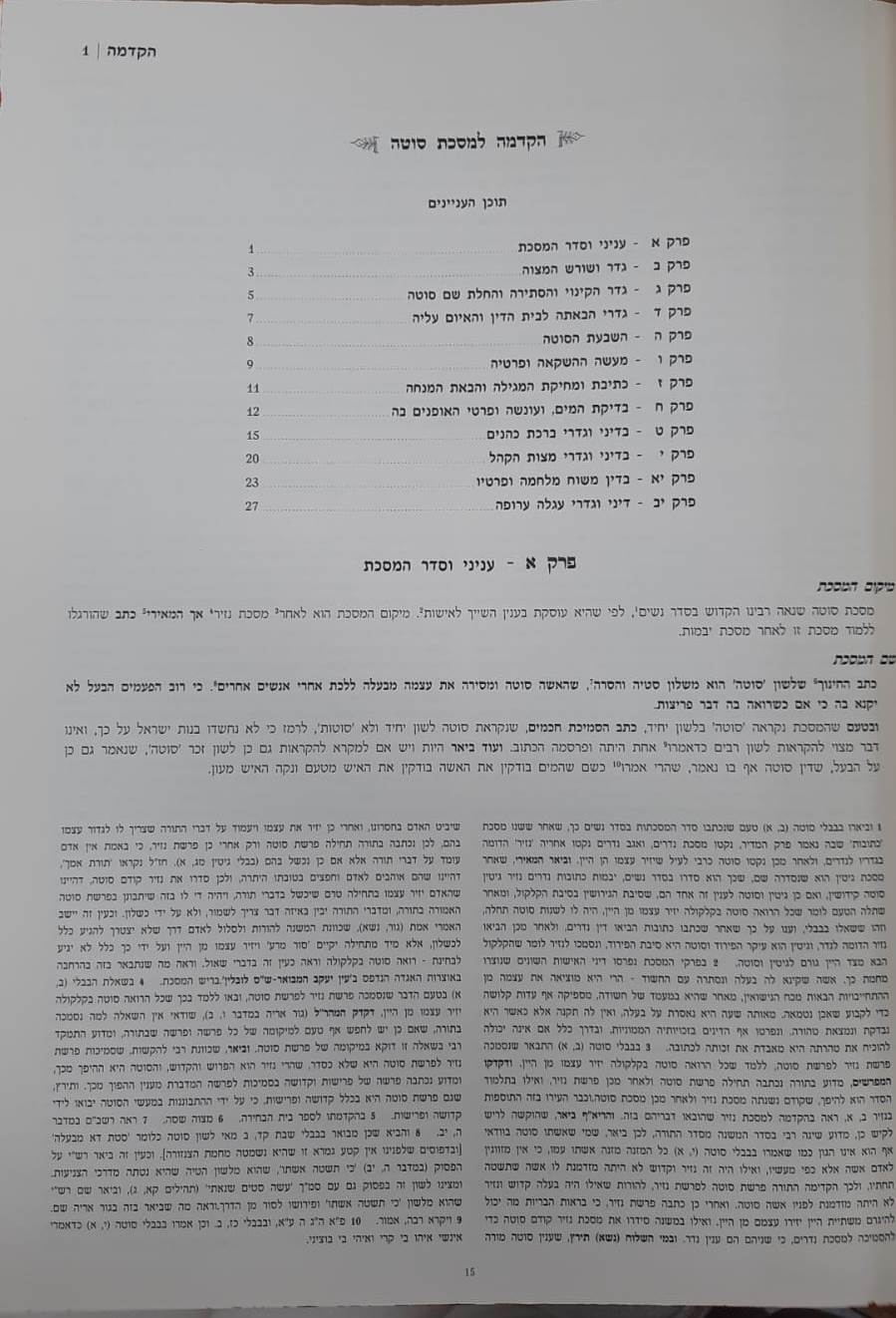 תלמוד ירושלמי מבואר פורמט פנינים כא' כרכים / מכון המאור