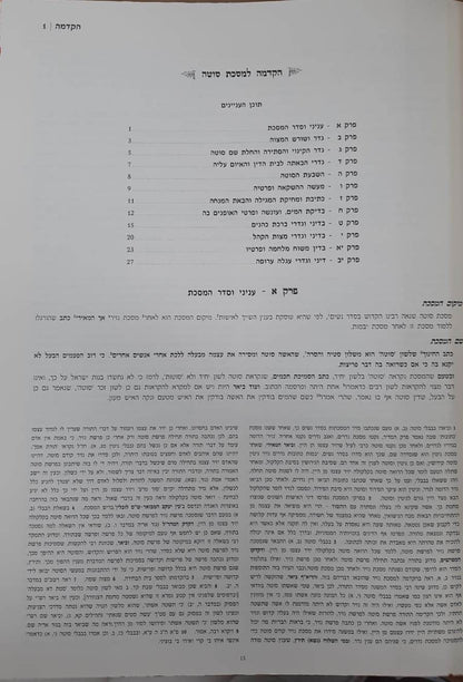תלמוד ירושלמי מבואר פורמט פנינים כא' כרכים / מכון המאור
