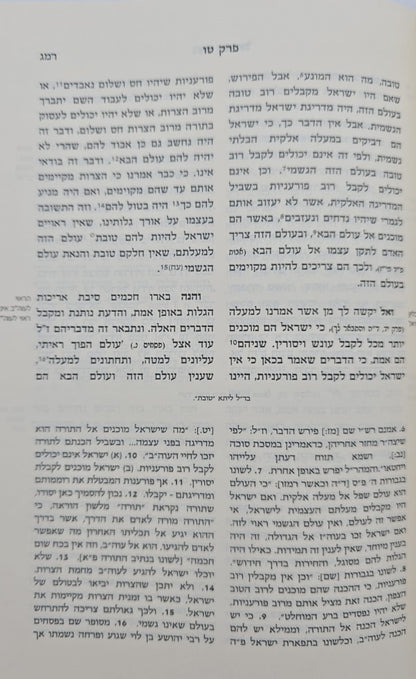 נצח ישראל למהר"ל מפראג המקוצר בכרך אחד / מכון ירושלים