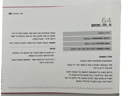 אוצר המשחקים - 202 רעיונות למשחקי אתגר וחוויה / משחקים לילדים