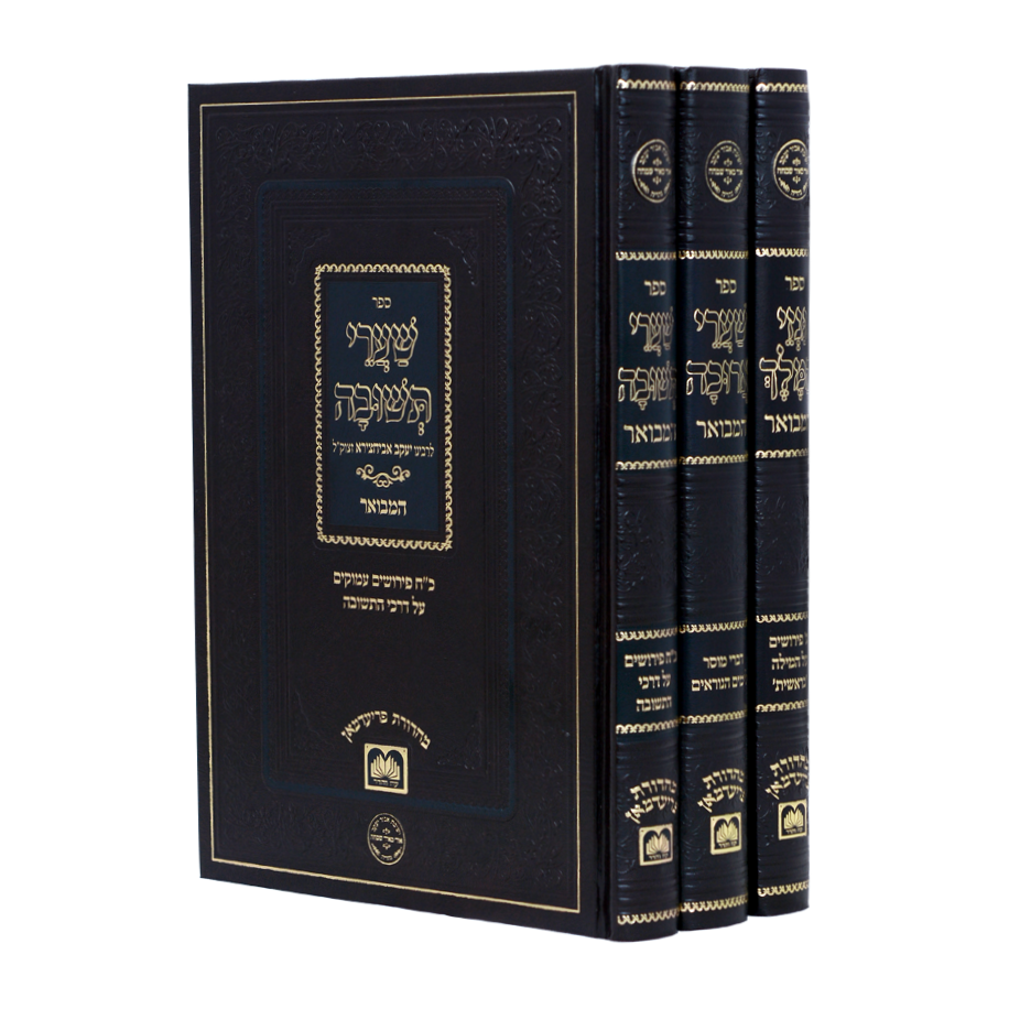 סט שערי תשובה, שערי ארוכה, גנזי המלך / ר' יעקב אבוחצירא