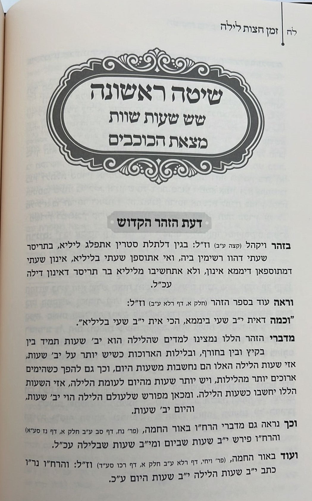 זמן חצות - בירור זמן חצות לילה לפי כל השיטות