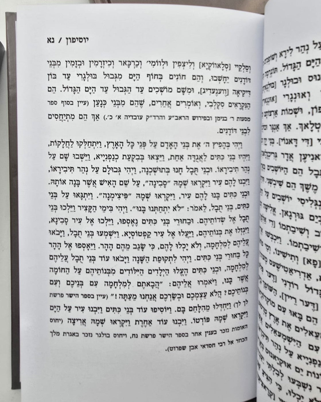 יוסיפון ב' כרכים מנוקד / יוסף בן גוריון הכהן