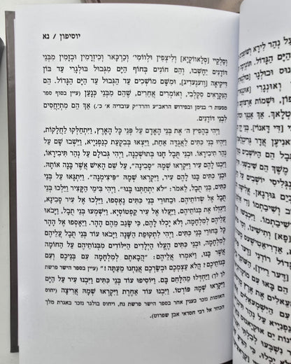 יוסיפון ב' כרכים מנוקד / יוסף בן גוריון הכהן