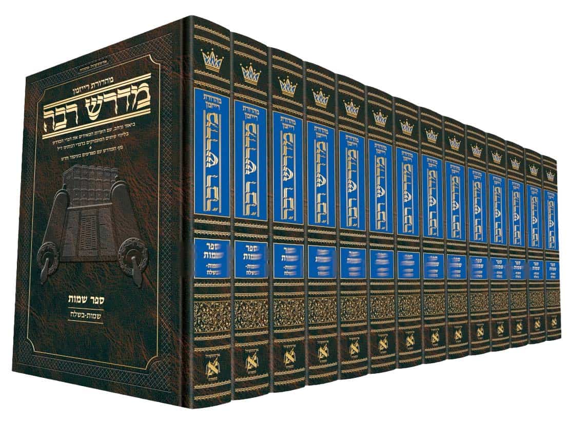 סט מדרש רבה המבואר - יב' כרכים / ארטסקרול