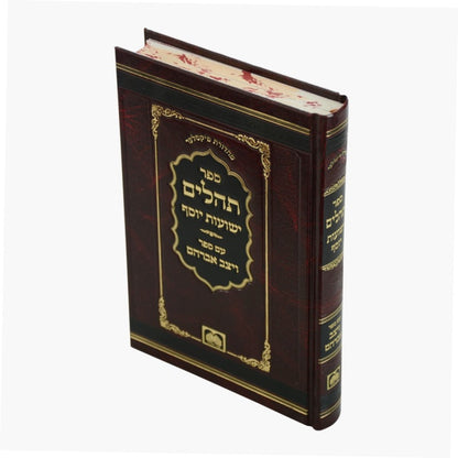 תהלים ישועות יוסף - עם ספר ויצב אברהם / עוז והדר