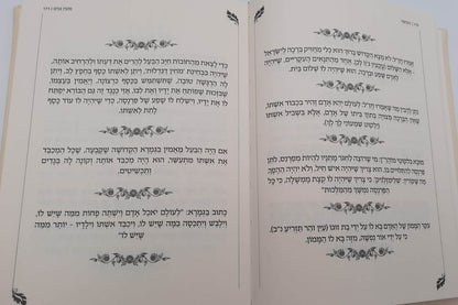 מעין גנים - צבע קרם / הרב שלום ארוש