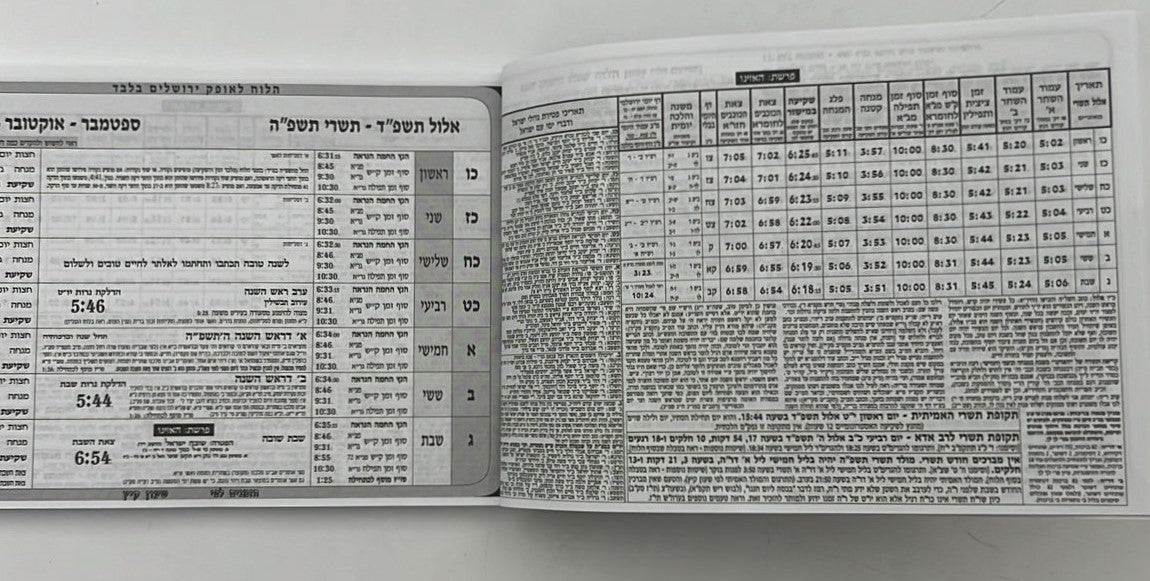 לוח שנה עתים לבינה תשפ"ה - לוח כיס מוגדל (אופק ירושלים)