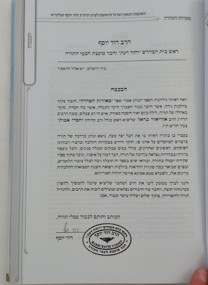 מאורות הטהרה - אקטואליה הלכתית רפואית בדיני טהרה ופוריות / הרה"ג אוריאור בראל שליט"א