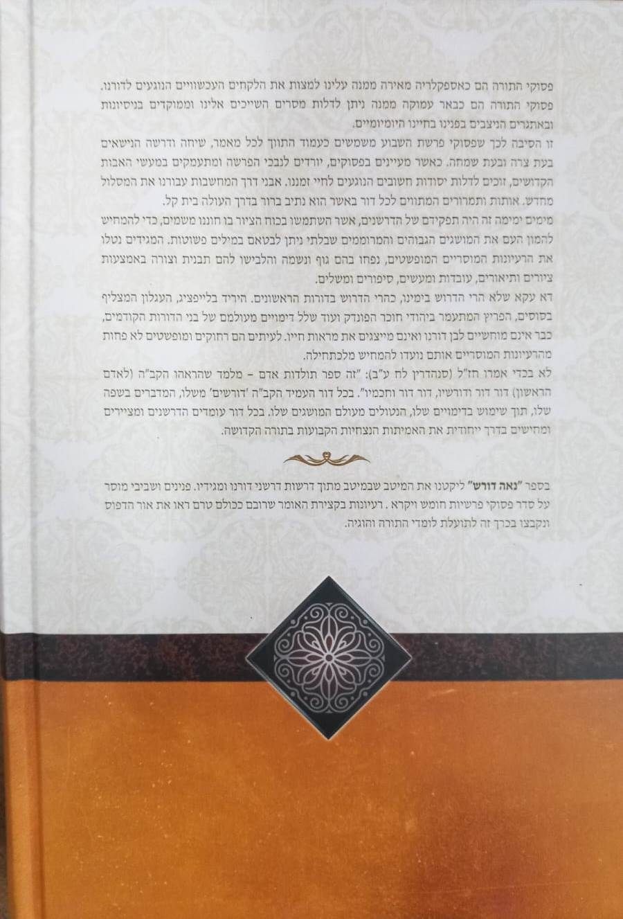 נאה דורש – ויקרא / הרב יעקב ישראל פוזן