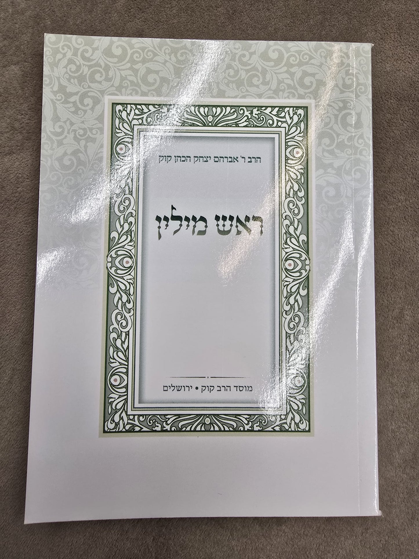 ראש מילין – מהדורת כיס כ"ר / הראי"ה קוק זצ"ל