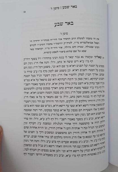 זמרת הארץ - לרבינו אביגדור עזריאל תלמיד הרש"ש / ארבעה ספרים נפתחים
