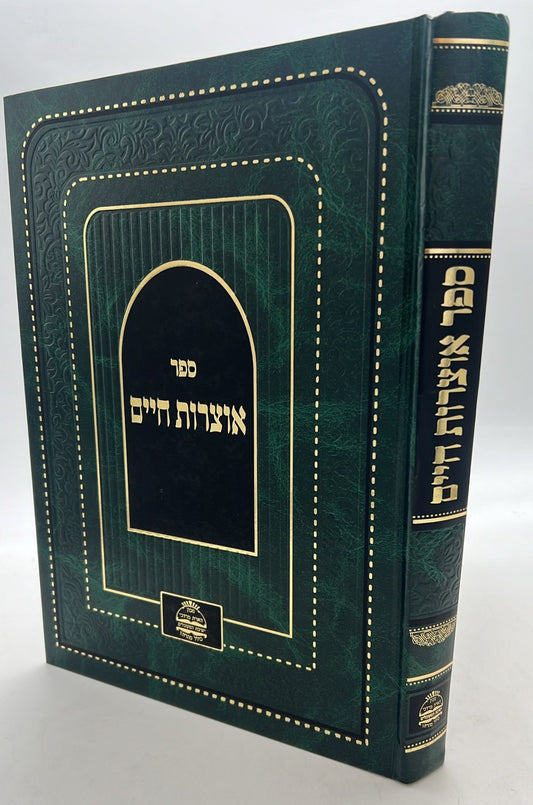 אוצרות חיים למהרח"ו / הארת מרדכי