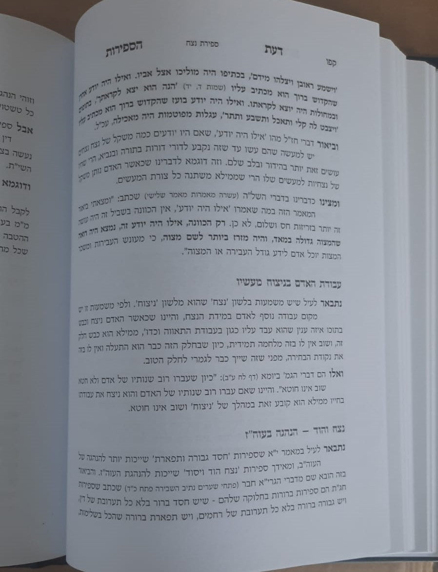 ספר דעת הספירות