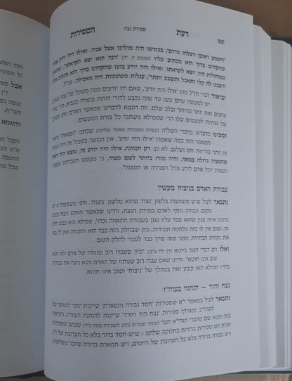 ספר דעת הספירות