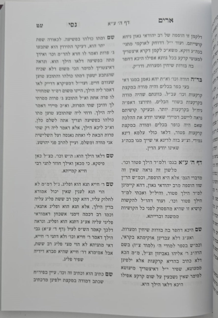 ארים נסי - בבא מציעא חלק א' / הרב מאיר מאזוז זצוק"ל