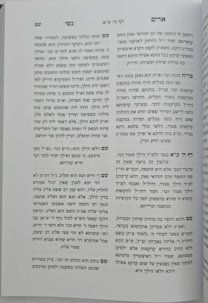 ארים נסי - בבא מציעא חלק א' / הרב מאיר מאזוז זצוק"ל