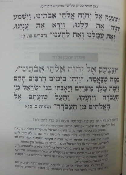 הגדה של פסח - שאל אביך ויגדך / דרך שאלה ותשובה