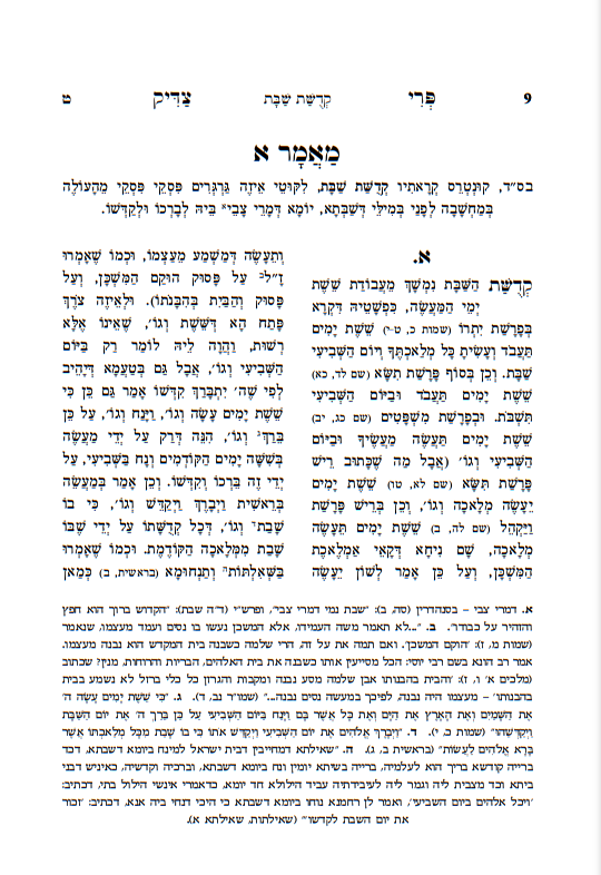 פרי צדיק על המועדים ג' כרכים אור עציון / ר' צדוק הכהן מלובלין זצוק"ל