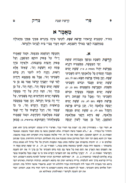 פרי צדיק על המועדים ג' כרכים אור עציון / ר' צדוק הכהן מלובלין זצוק"ל