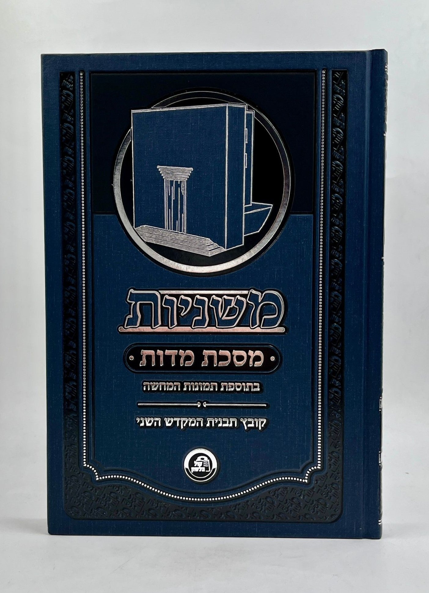 משניות • ששה סדרי משנה - מסכת מידות / קול הלשון