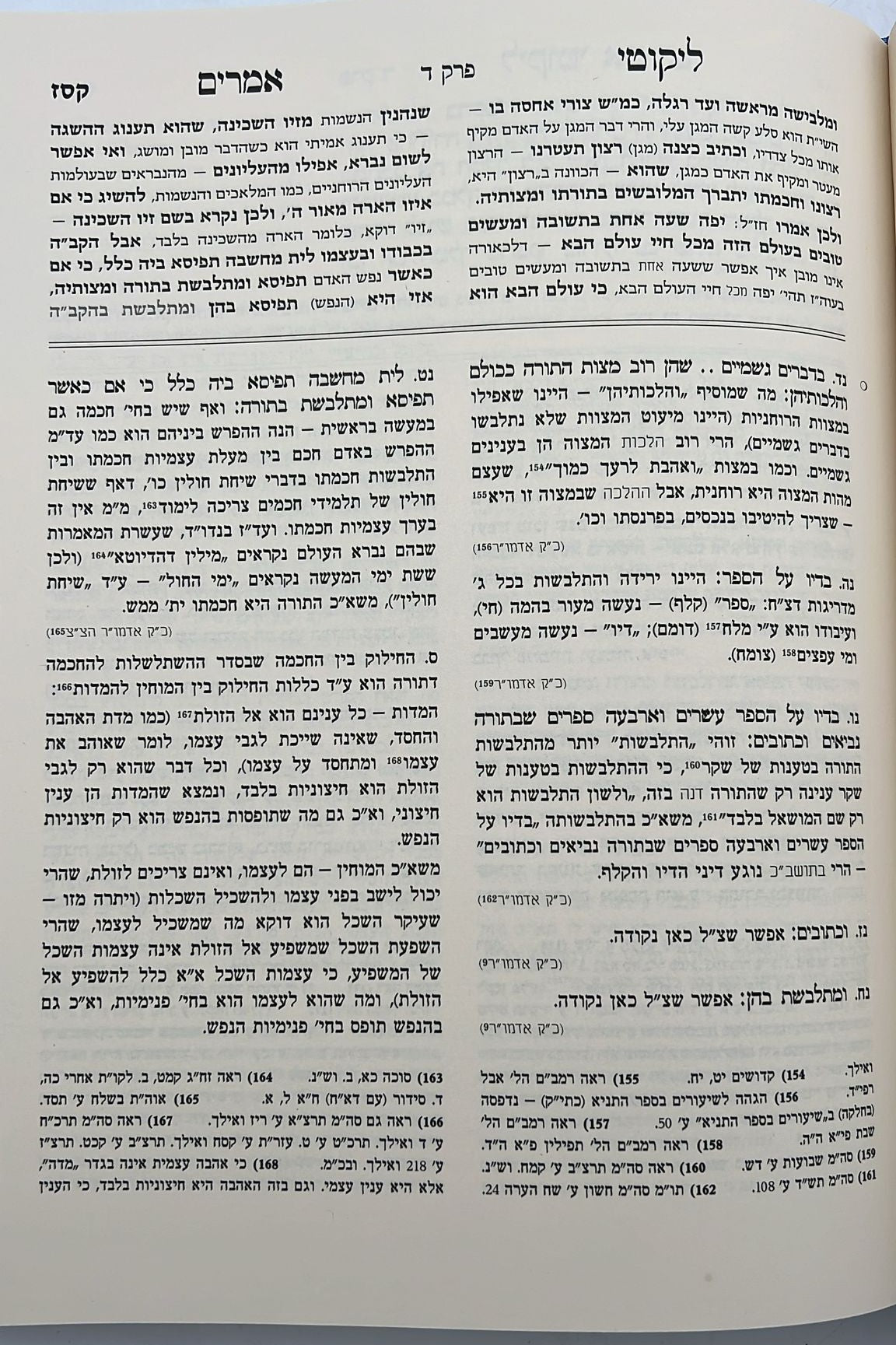 סט לקוטי אמרים תניא השלם ב' כרכים / קה"ת