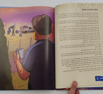 סודו של לוחם - נעם דב רז / סדרת גבורי האומה לילדי ישראל