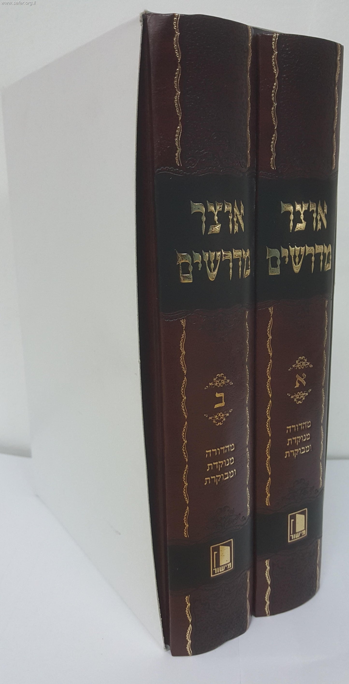 אוצר מדרשים ב' כרכים / יהודה דוד אייזנשטיין