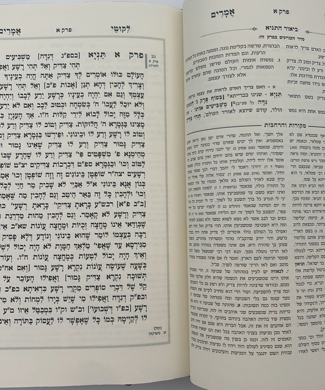 ליקוטי אמרים תניא עם ביאור משולב - חלק א' (פרקים: א'-ח') / עוז והדר