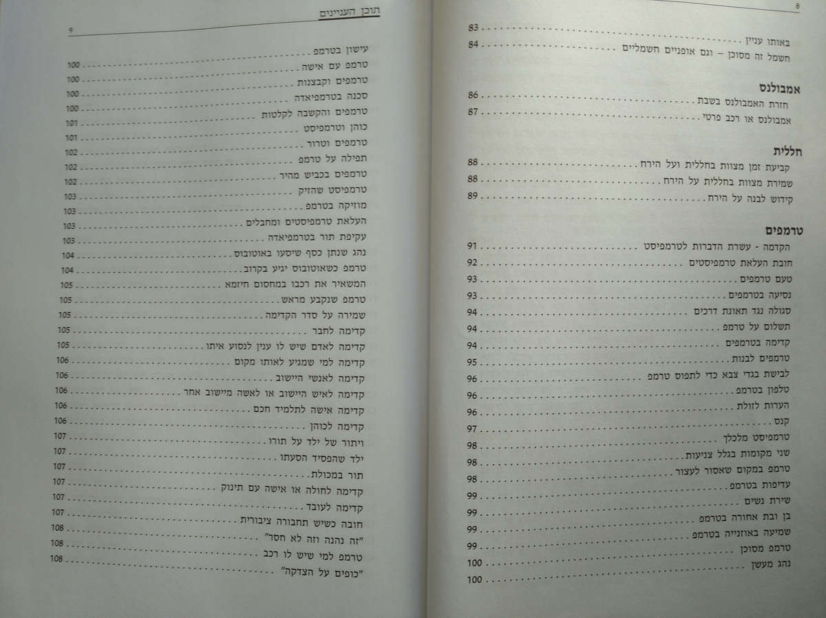 ויהי בנסוע - הלכות נסיעה / הרב שלמה אבינר