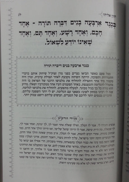 הגדה של פסח - ליל הסדר במחיצתו של מרן